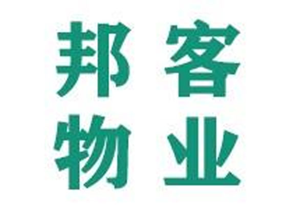 哈尔滨邦客物业管理有限公司